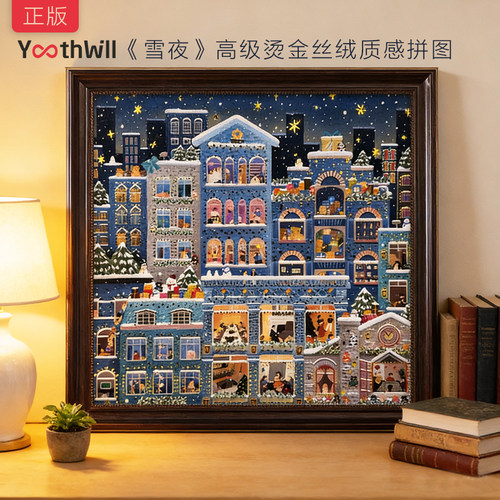 《雪夜》高级烫金解压拼图500片