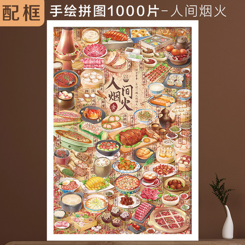 1000片拼图人间烟火成人益智玩具