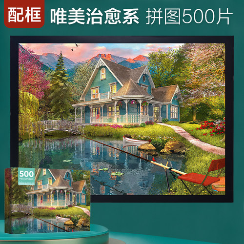 500片拼图裱框治愈系益智解压