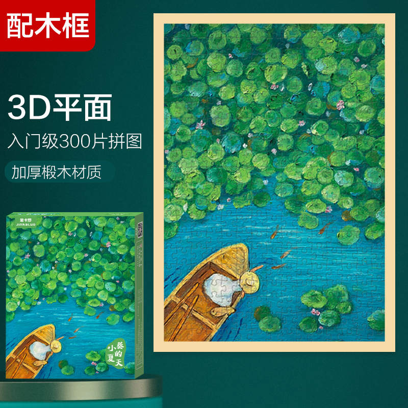 300片木质拼图带框治愈系3d油画