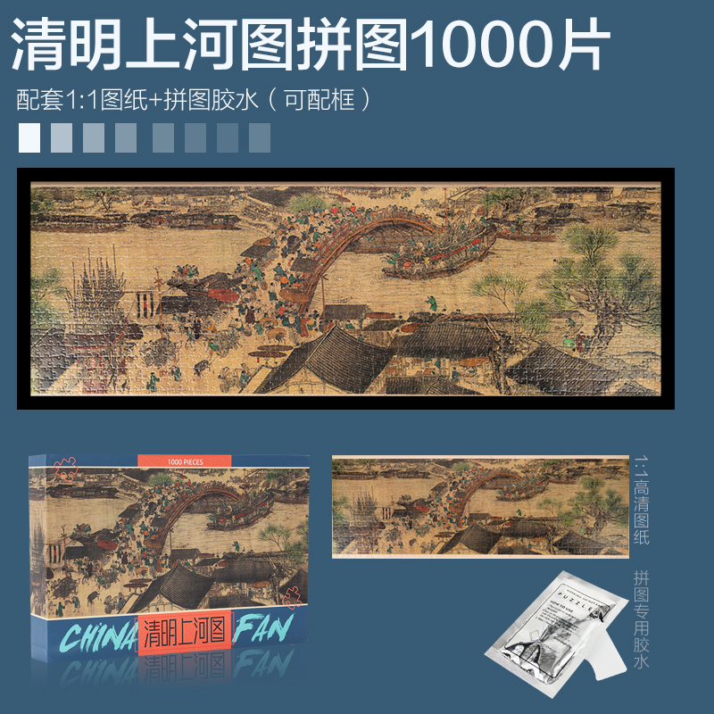 带框清明上河图拼图1000片玩具