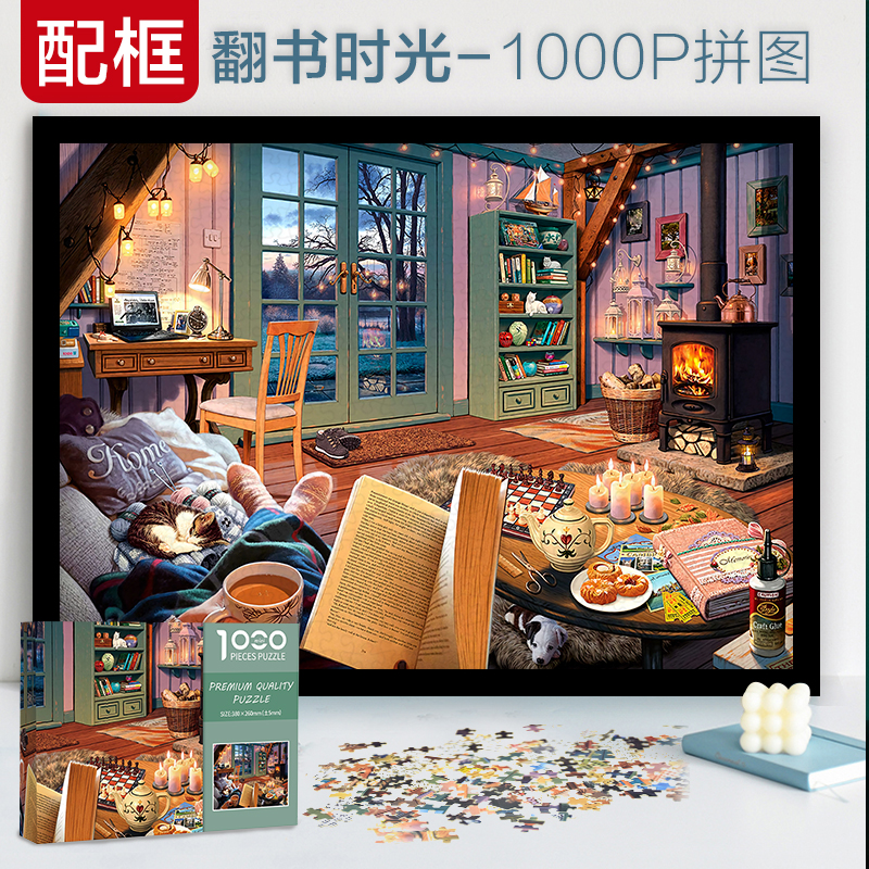 治愈系迷你拼图1000片配框解闷
