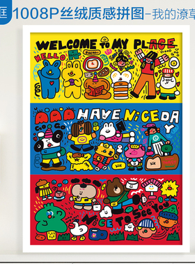拼图成人版1000片潦草快乐治愈平图带框大人解压益智玩具生日礼物