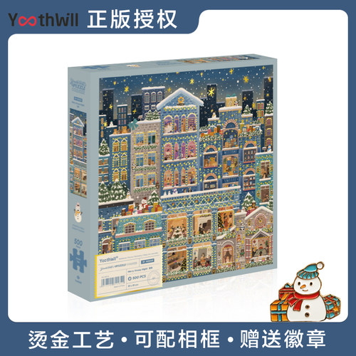 圣诞雪夜高级烫金解压拼图500片