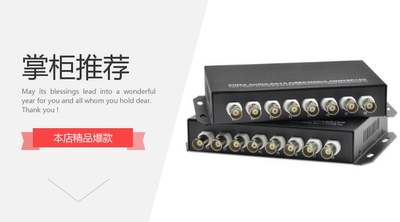 光端机产品运费/税金补差专拍链接