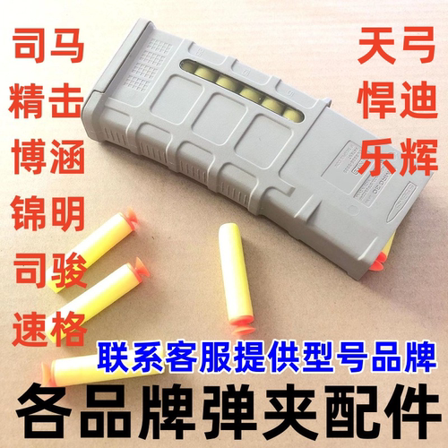 司马司骏弹夹软弹配件玩具M416