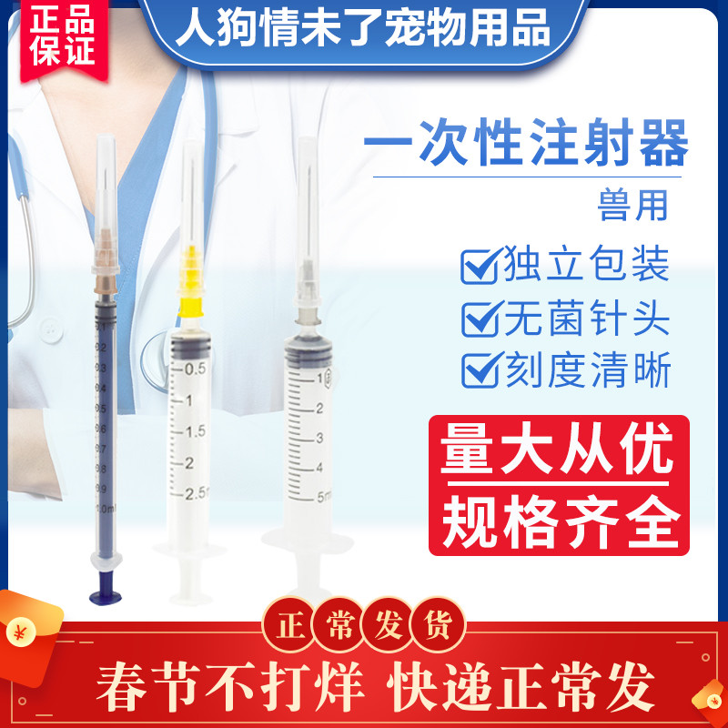 针l兽医院用注射器针管针