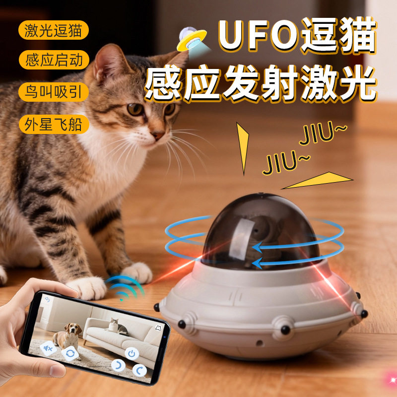 感应飞碟逗猫玩具手机APP遥控激光笔红外线自嗨逗猫解闷神器自动