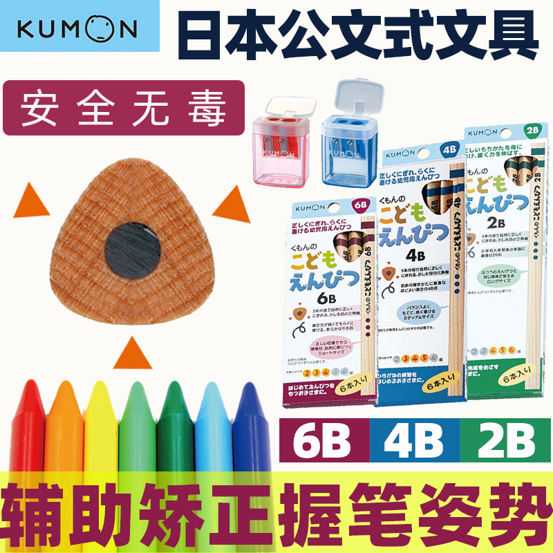 kumon公文式教育姿势4b-6b铅笔