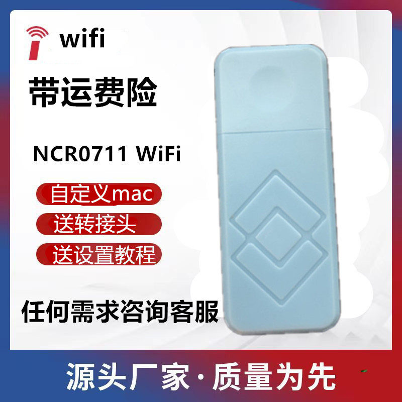 科技wifi模块模拟器自定义MacRAW蓝牙wifi发射器便携带送软件教程