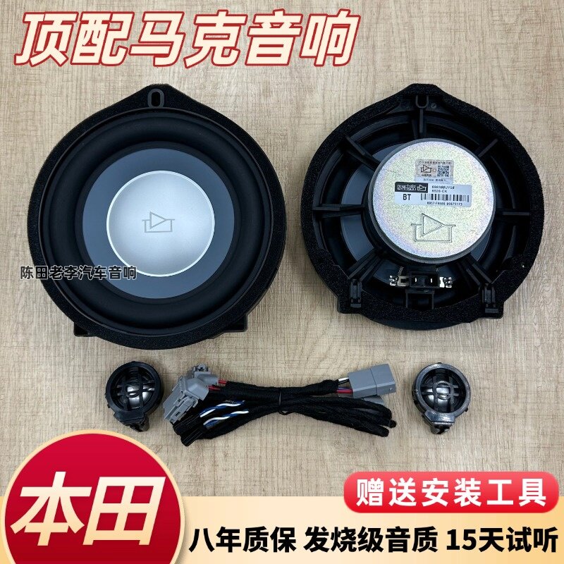 适用本田车型皓影CRV雅阁型格思域车载喇叭无损升级专用汽车音响