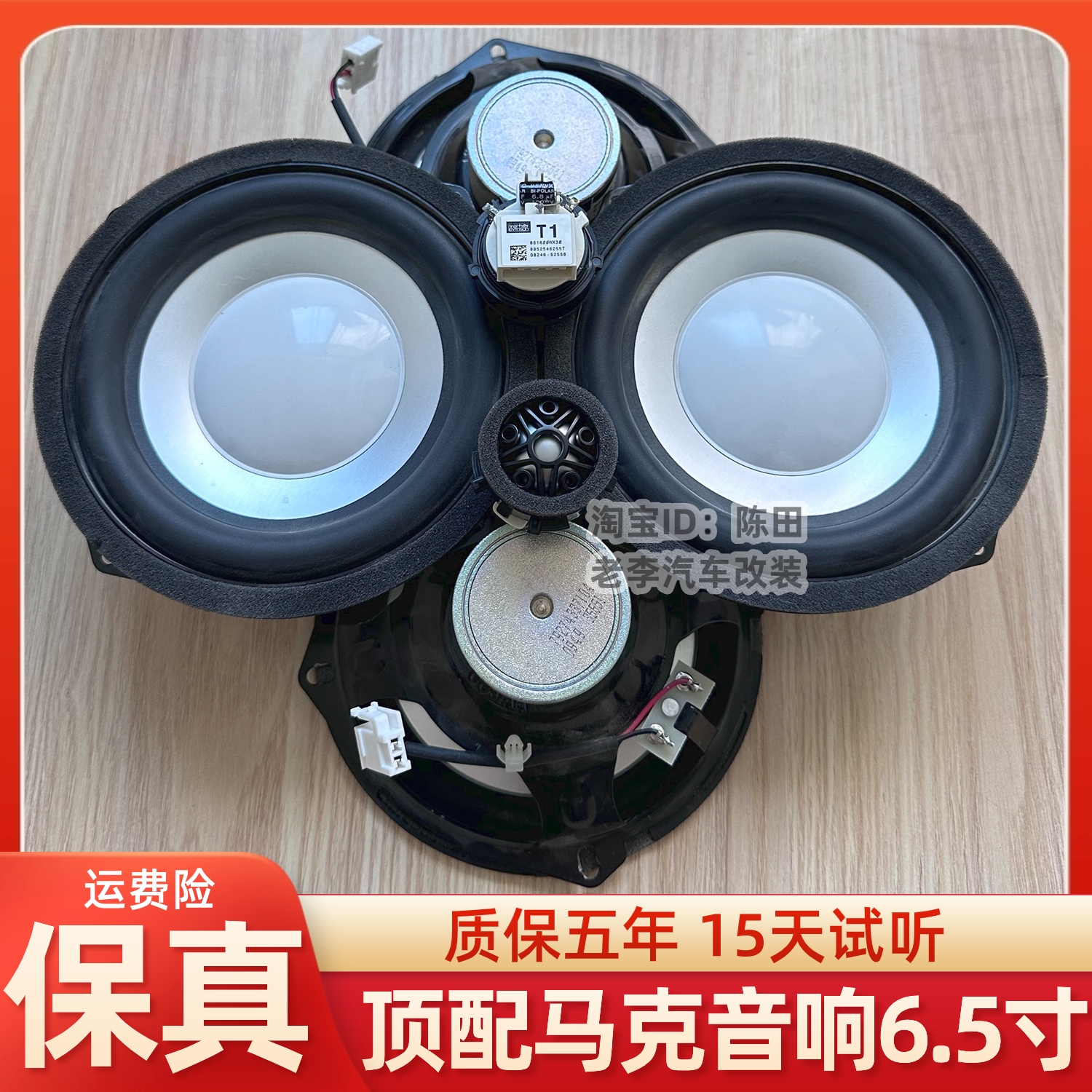 马克列文森音响升级无损改装
