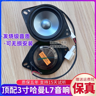 哈曼顶配喇叭3寸中高音无损升级