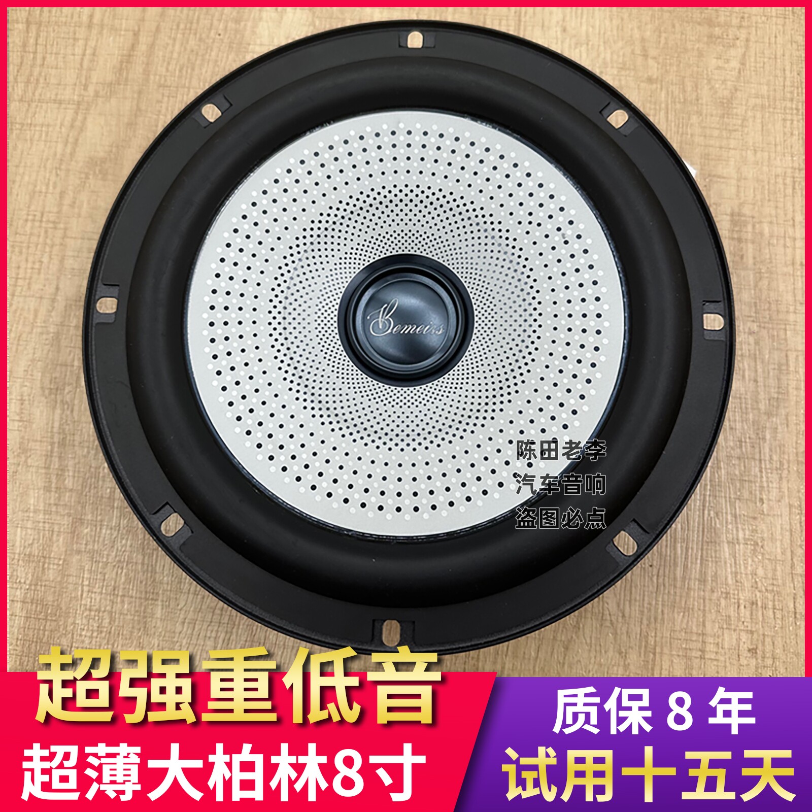 适用宝马全系345系7系GTX135大柏林8寸之声汽车音响无损改装喇叭