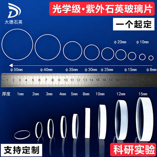 光学石英圆片0.1mm超薄科研实验