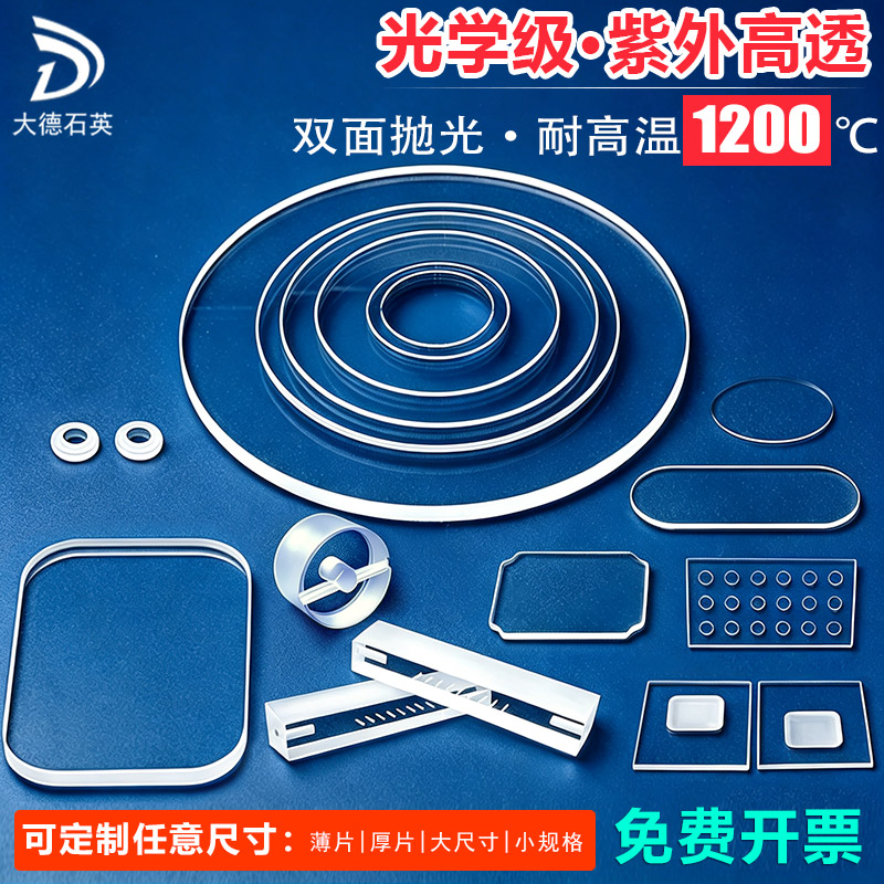 耐高温石英玻璃片圆方形光学jgs1jgs2紫外激光保护镜片定制石英片