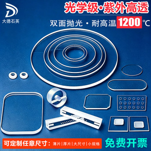 耐高温石英玻璃片圆方形光学jgs1jgs2紫外激光保护镜片定制石英片