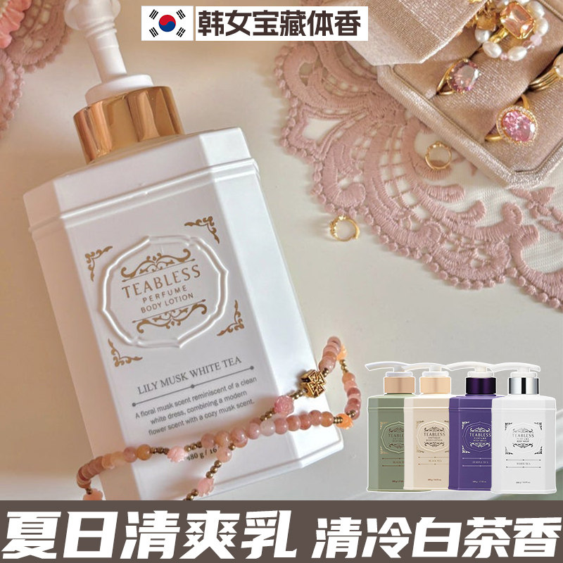 韩国TEABLESS身体乳保湿滋润女皮肤干燥持久留香24小时香体沐浴露