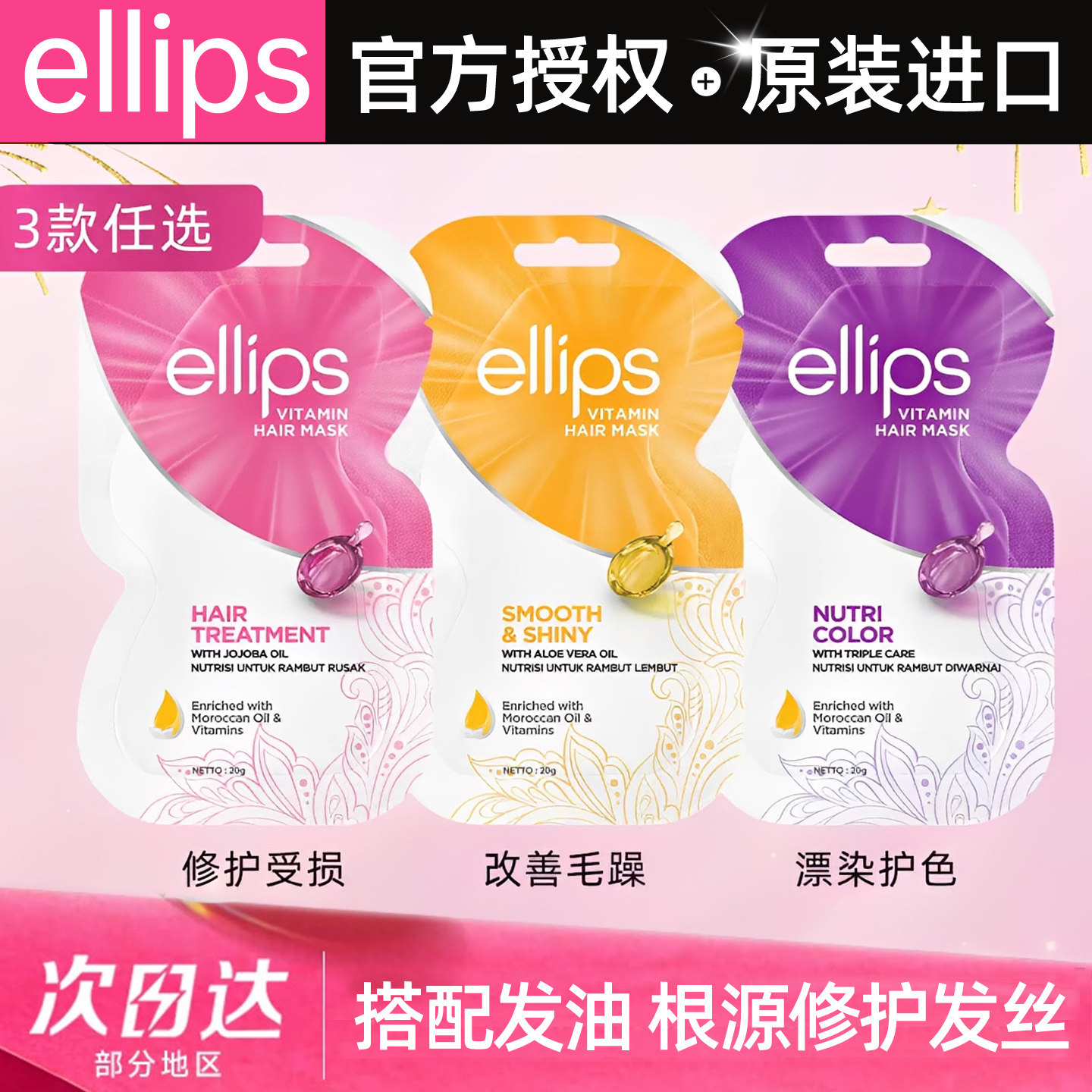 印尼意立诗固色染烫受损护发素图片
