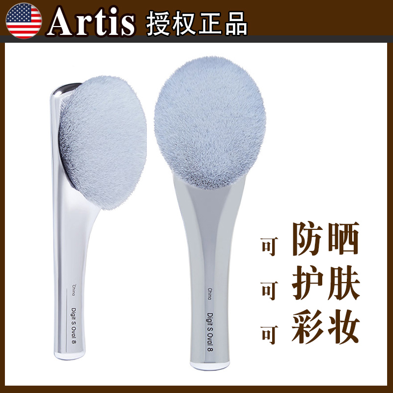 美国artis抹防晒精华专用刷