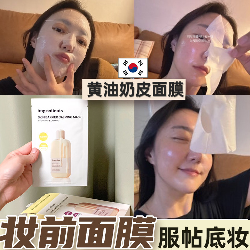 韩国ongredients温丽慈小黄油奶皮妆前面膜