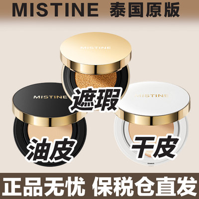 保税直发！Mistine气垫金色黑色