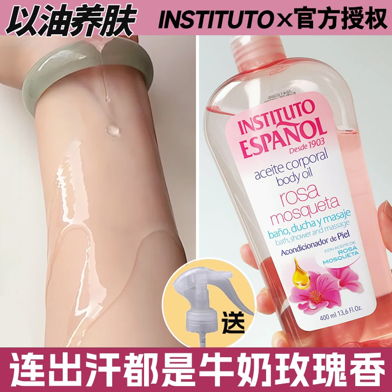 以油养肤持久留香24小时香体美白