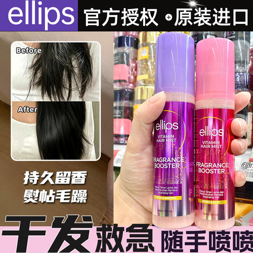 【羽阳商贸】印尼ELLIPS护发精油喷雾免洗100ml