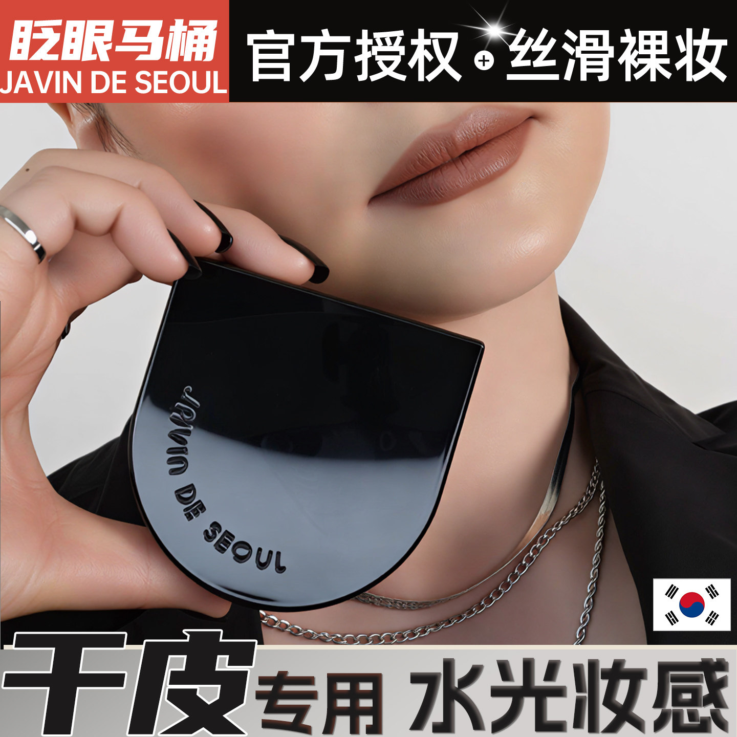 JAVIN DE SEOULI韩国马桶气垫眨眼升级款水光气垫粉底霜遮瑕