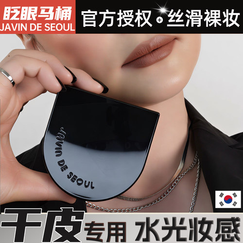 JAVIN DE SEOULI韩国马桶气垫眨眼升级款水光气垫粉底霜遮瑕