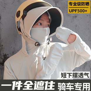 面罩口罩手套轻薄款 电动车骑行专用防晒衣冰感触面料女款 防紫外线
