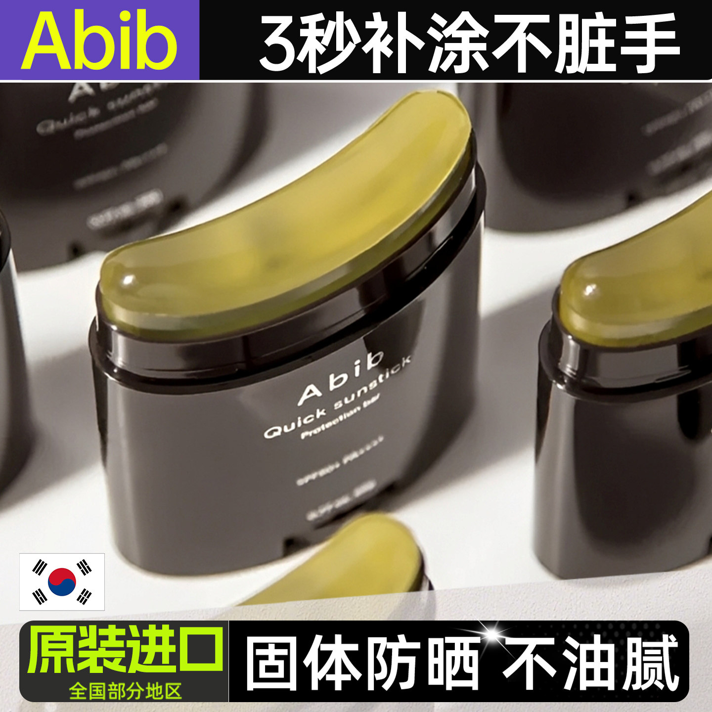 韩国abib男士女士专用防晒霜正牌图片