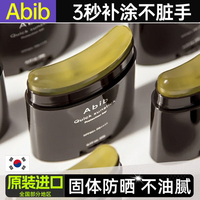 韩国abib男士女士专用防晒霜正牌