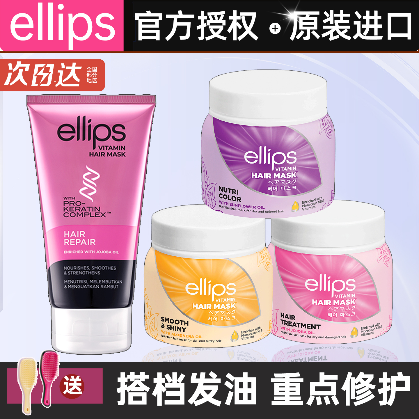 印尼ellp矫正蛋白营养发膜护发素