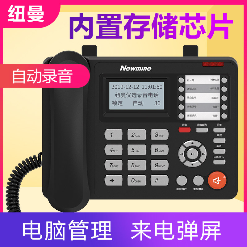 纽曼HL2008TSD-818(R)语音导航录音电话机循环来电名片弹屏座机