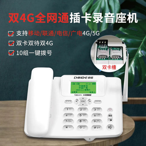 中诺C265B睿智版插卡双卡双待电话机座机全网通移动联通电信录音