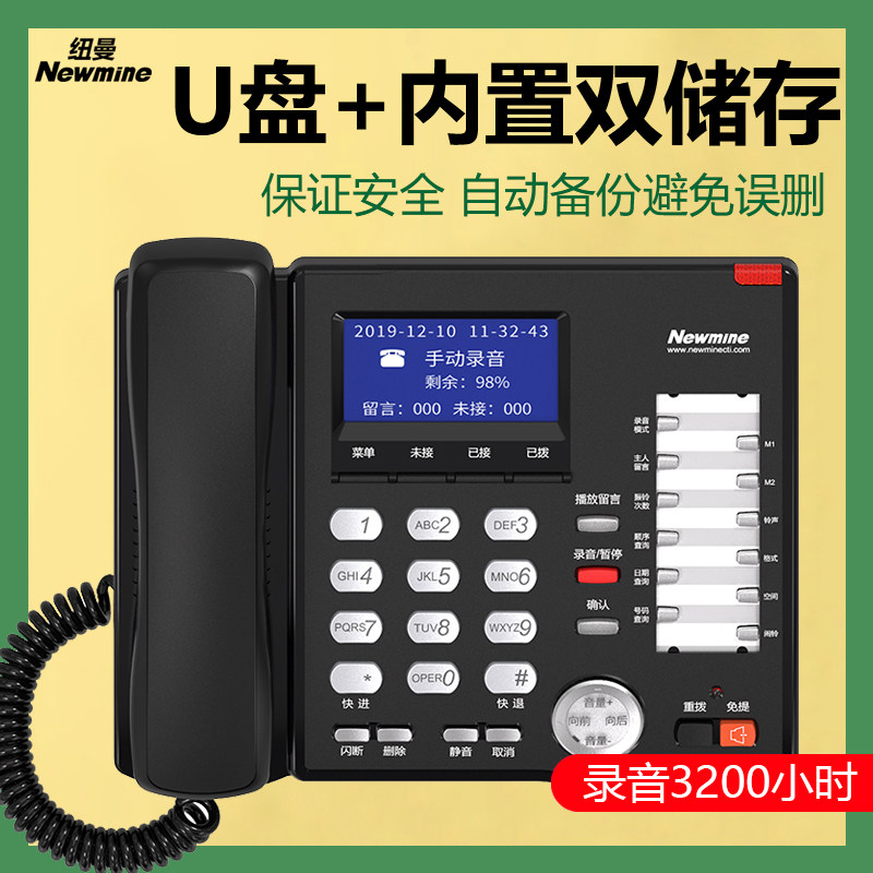纽曼HL2008TSD-918/908(R) 录音内置芯片外加U盘电话机密码管理