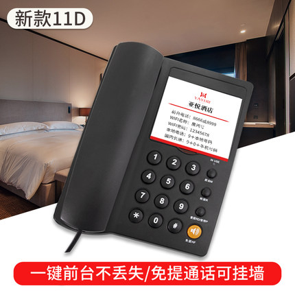 领域11C/11D酒店专用电话机宾馆客房座机可定制logo客房专用座机