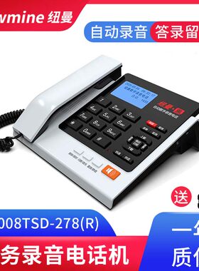 纽曼 HL2008TSD-278(R)高清录音电话机498组通讯录电话本答录座机