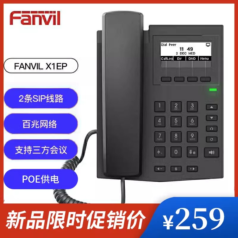 Fanvil方位X1E/X1EP/X1W网络IP电话机SIP电话座机酒店无线电话机