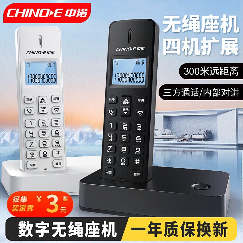 中诺W199数字无绳移动电话机座机移动子母家庭用办公新款一拖一二