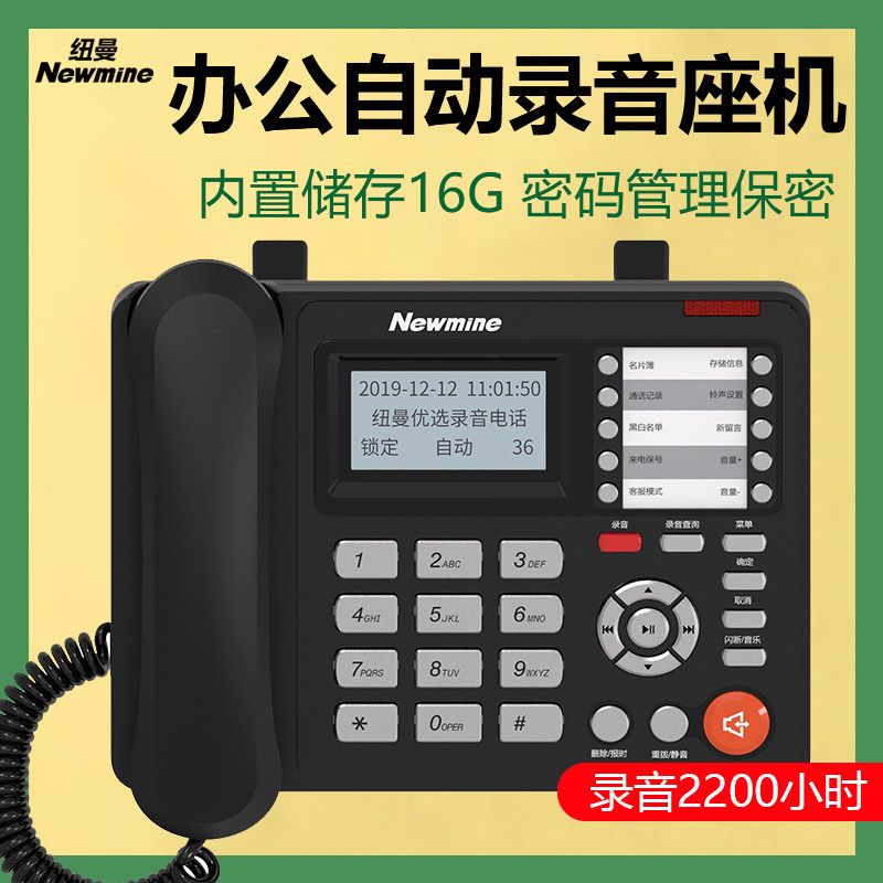 纽曼HL2008TSD-938/9081(R)录音电话机 名片弹屏智能报号留言座机