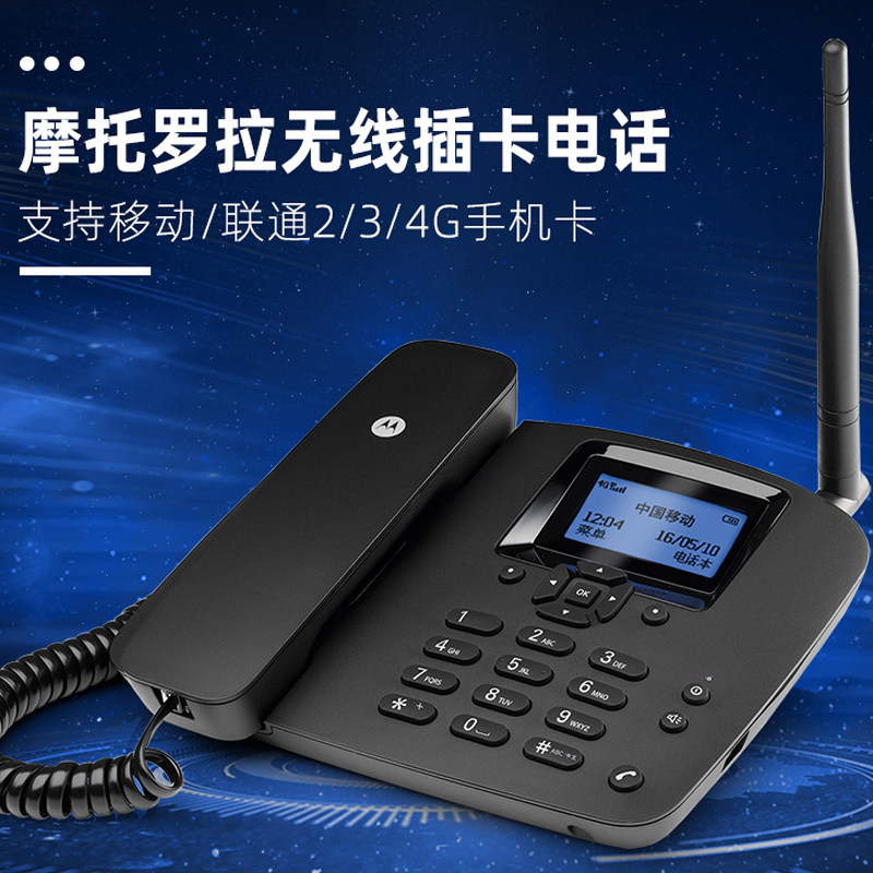 摩托罗拉FW400L全网通无线座机家用办公移动联通SIM插卡4G电话机