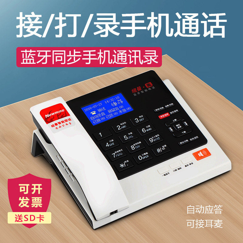纽曼368可录/接/打手机线路通话电话机录音座机蓝牙固话来电弹屏