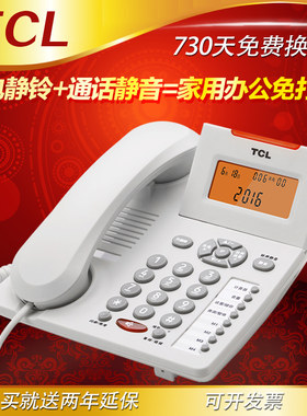 TCL180电话机家用可接分机电话提示灯有绳办公座机来电报号一键通