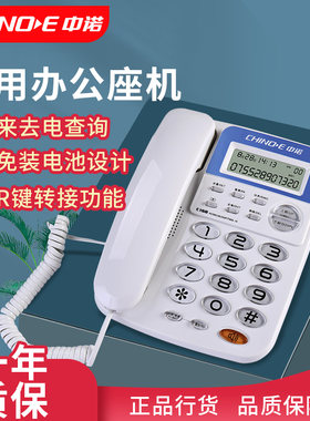 中诺c228电话机家用办公有线固定