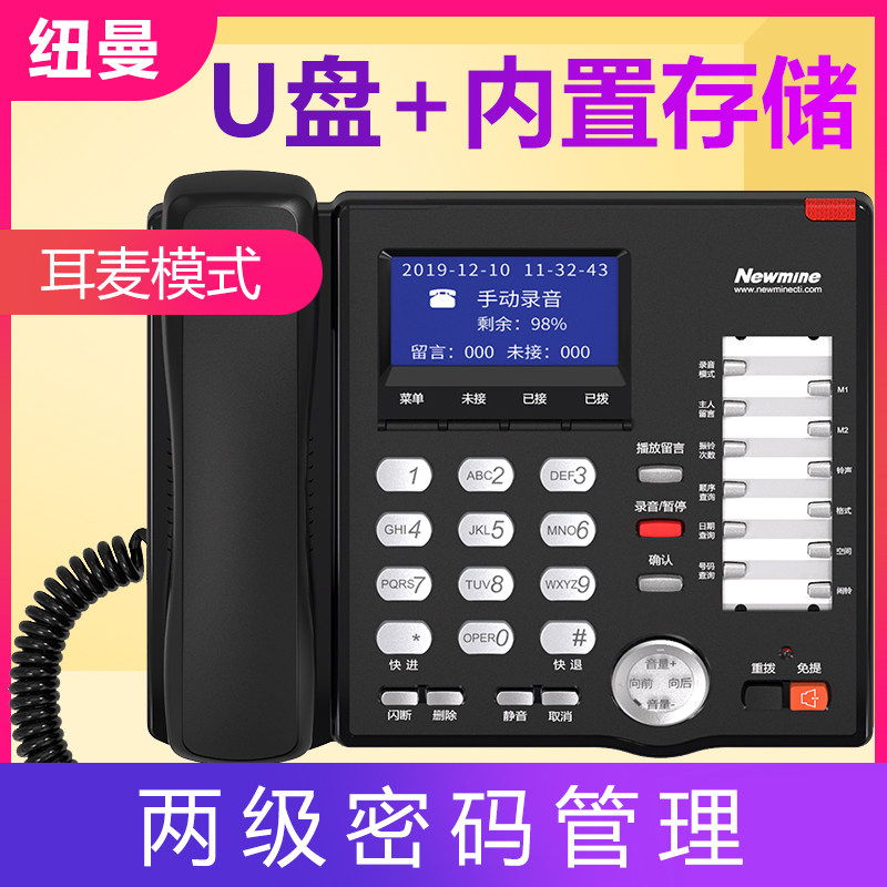 纽曼HL2008TSD-988(R)内置芯片u盘双存储录音电话机 行业定制座机