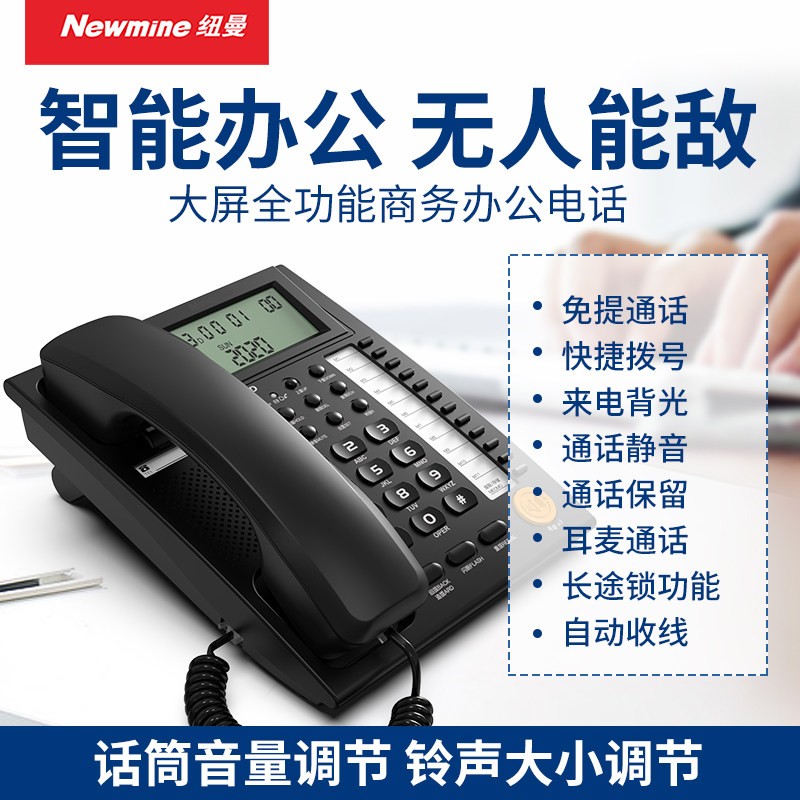 纽曼818商务办公有绳电话机一键通来去电查询大音量长途锁
