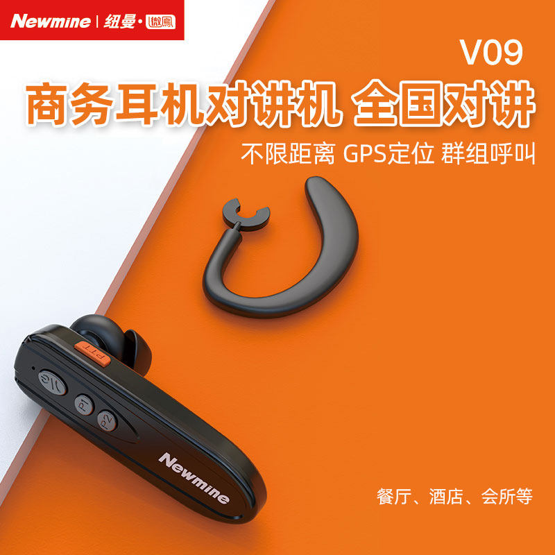 纽曼v09微凤对讲蓝牙耳机 全国对讲不限距离 手机通话全国对讲