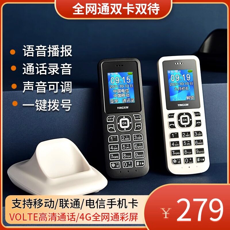盈信9型手持机全网通插卡3G4G5G手机卡无线座机学生电话机老人机